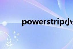 powerstrip小米（PowerStrip）