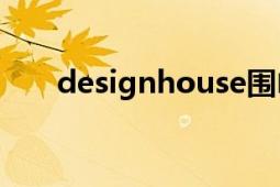 designhouse圍巾（Designhouse）