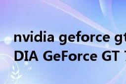 nvidia geforce gt 730能玩什么游戲（NVIDIA GeForce GT 750M）