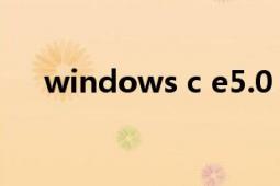 windows c e5.0（WindowsCE產(chǎn)品）