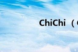 ChiChi （CHICHI 演員）