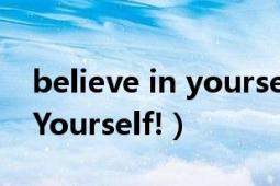 believe in yourself anyway（Believe in Yourself!）