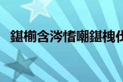 鍖椾含涔愭嘲鍖栧伐（樂(lè)泰化工有限公司）