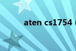 aten cs1754（ATEN CS1758）