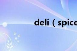 deli（spice chow chow）