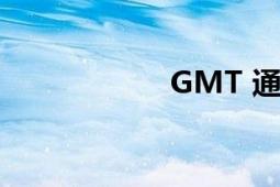 GMT 通用制圖工具