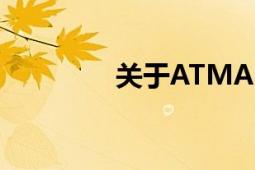 關(guān)于ATMA的（怎么用?。?></div></a><div   id=