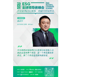 復星積極推動全球ESG發(fā)展做負責任的全球公民